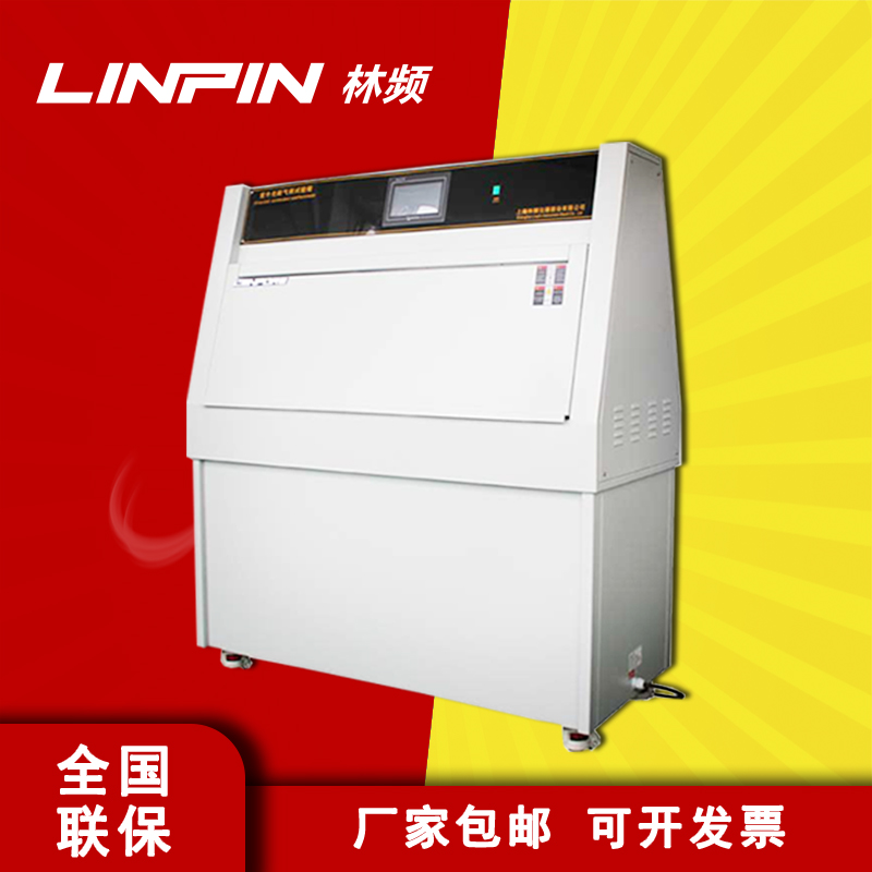 紫外老化試驗(yàn)箱守護(hù)產(chǎn)品品質(zhì)